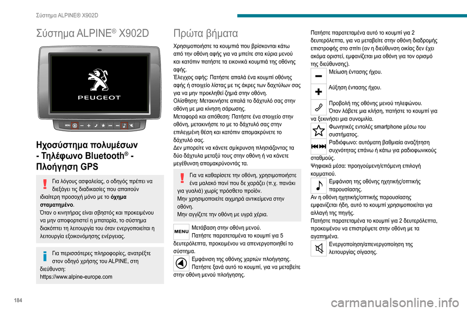 Peugeot Boxer 2020 Εγχειρίδιο χρήσης (in Greek) 184
Σύστημα ALPINE® X902D
Σύστημα ALPINE® X902D
Ηχοσύστημα πολυμέσων
- Τηλέφωνο Bluetooth
® -
Πλοήγηση GPS
Για λόγους ασφαλεία Peugeot Boxer 2020 Εγχειρίδιο χρήσης (in Greek) 184
Σύστημα ALPINE® X902D
Σύστημα ALPINE® X902D
Ηχοσύστημα πολυμέσων
- Τηλέφωνο Bluetooth
® -
Πλοήγηση GPS
Για λόγους ασφαλεία