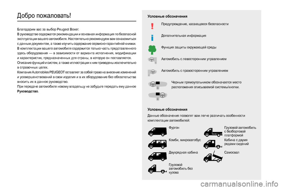 Peugeot Boxer 2020  Инструкция по эксплуатации (in Russian)   
 
 
 
 
 
 
 
  
 
 
  
 
 
  
  
   
   
 
  
023E
023B
023C0003
02770264
026B0003
023C0003
0261000300B20003025C00030262
0248
025C0003
0244026802660269025A0267026202790003
0262
025C02670268026B026