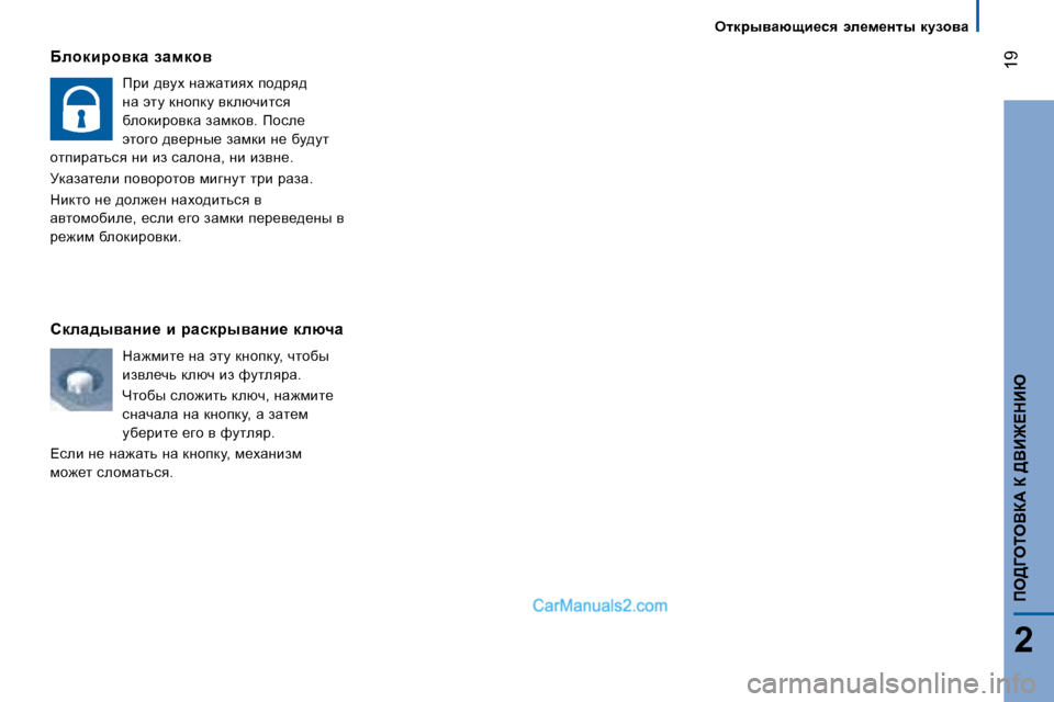 Peugeot Boxer 2008  Инструкция по эксплуатации (in Russian)  19
2
fe>=eieYa:� a� >YB@?dBu
XehdbjhydZ�  aZfdhy
fjb� ^ymo� Öw`wlbyo� ih^jy^�  
Öw� wlm� dÖhidm� ydexèblky� 
xehdb