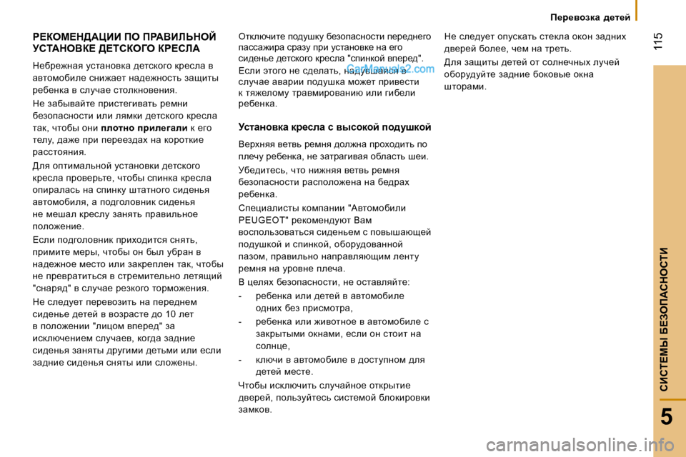 Peugeot Boxer 2008  Инструкция по эксплуатации (in Russian)  115
5
hBhi?cr� X?Aef:hdehiB
f_j_yhadZ�  ^_l_c
g?aec?d>:mBB� fe� fg:YBbsdeC�  
Mhi:deYa?� >?ihae=e� ag?hb:
d_xj_`