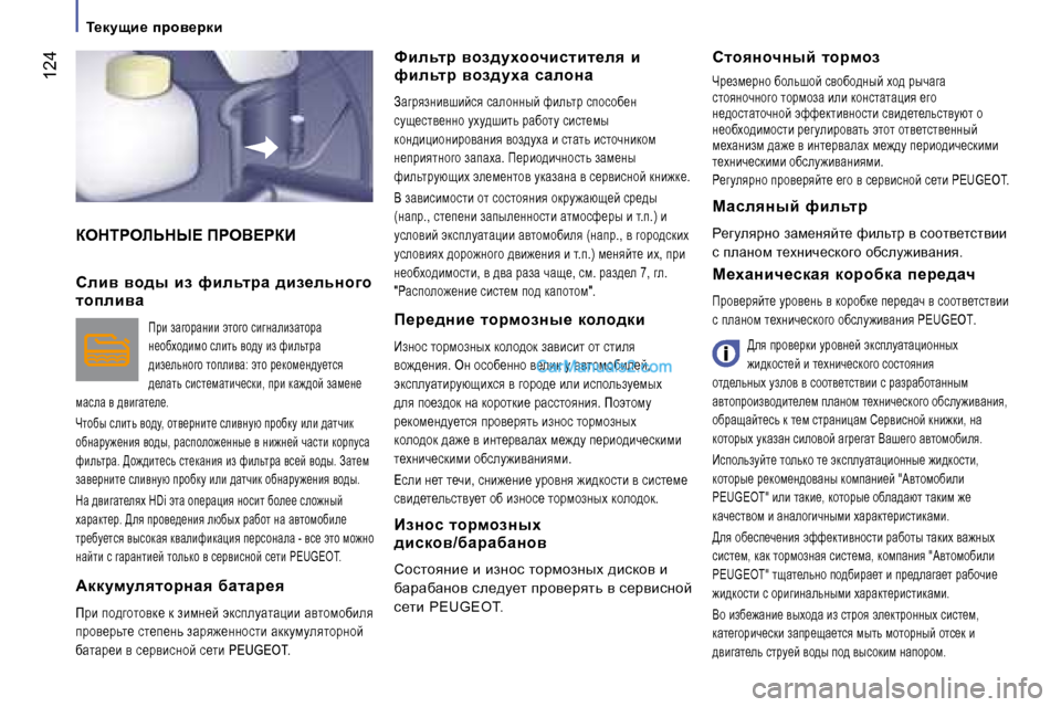 Peugeot Boxer 2008  Инструкция по эксплуатации (in Russian) � �1�2�4
aedigebsdr?� fgeY?gaB
Nbevlj�  yha^mohhqbklbl_ey�  b�  
nbevlj�  yha^moZ�  kZehÖZ
AwzjyaÖbyrbcky� kwehÖÖ