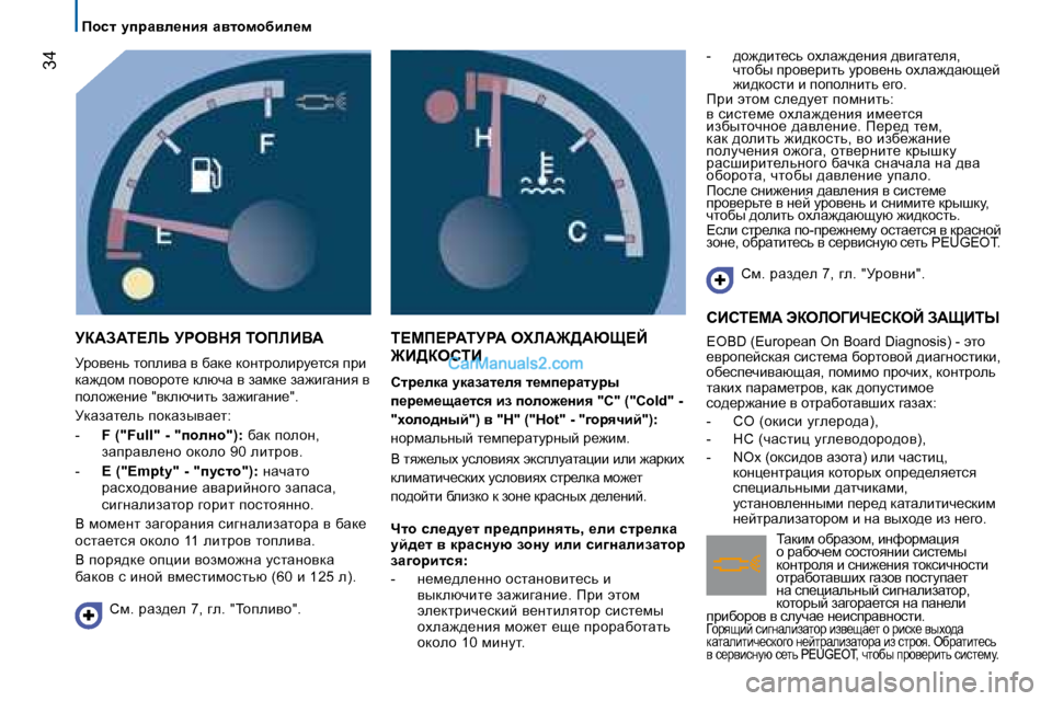 Peugeot Boxer 2008  Инструкция по эксплуатации (in Russian)  �3�4
fhkl�  mijZye_Öby�  Zylhfhxbe_f
Ma:A:i?bs� MgeYdv� iefbBY:
Mjhy_Öv� lhiebyw� y� xwd_� dhÖljhebjm_lky� ijb�  