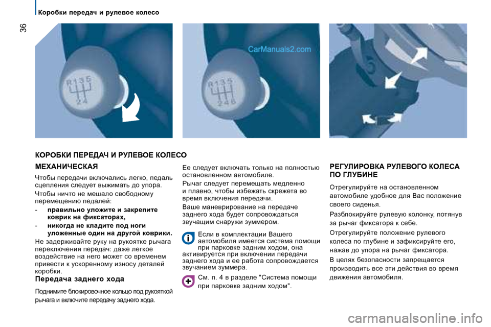 Peugeot Boxer 2008  Инструкция по эксплуатации (in Russian)  �3�6
ahjhxdb�  i_j_^Zq�  b�  jme_yh_�  dhe_kh
c?l:dBn?ha:v
nlhxu� i_j_^wèb� ydexèwebkv� e_zdh�,� i_^wev�  
kp_ie_Ö