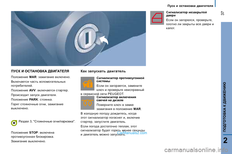 Peugeot Boxer 2008  Инструкция по эксплуатации (in Russian)  �3�7
2
fe>=eieYa:� a� >YB@?dBu
fmkd�  b�  hklZÖhydZ�  ^yb]Zl_ey
fMha� B� ehi:deYa:� >YB=:i?bv� 
fheh`_Öb_�  MAR�:� aw`b