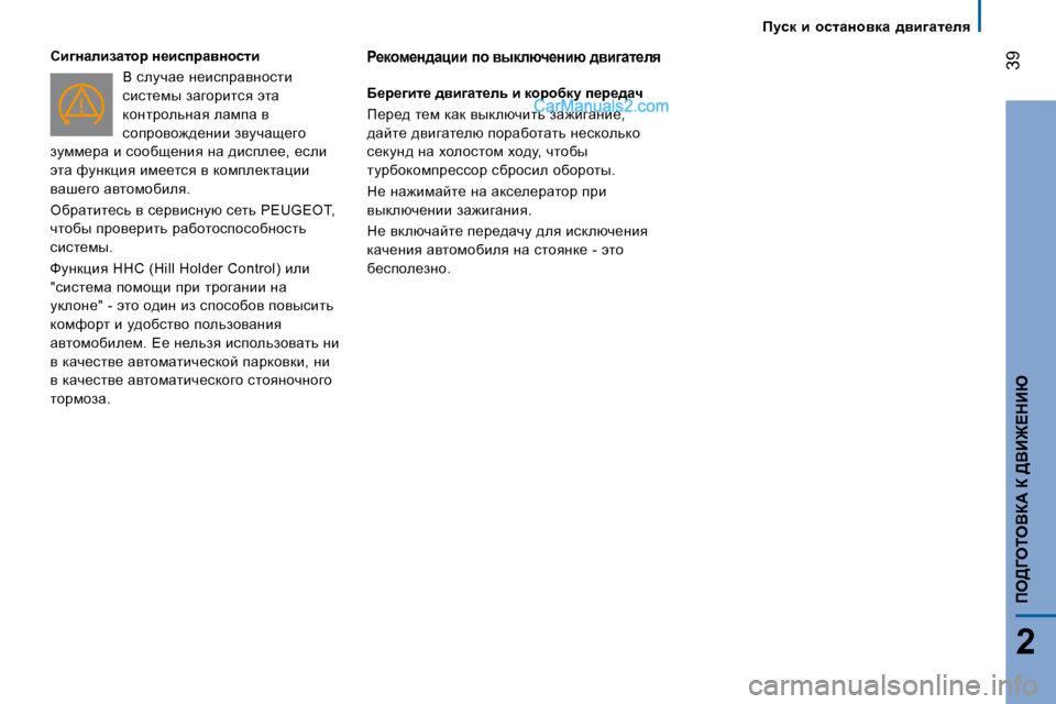 Peugeot Boxer 2008  Инструкция по эксплуатации (in Russian)  �3�9
2
fe>=eieYa:� a� >YB@?dBu
fmkd�  b�  hklZÖhydZ�  ^yb]Zl_ey
hb]ÖZebaZlhj� Ö_bkijZyÖhklb
Y� kemèw_� Ö_bkijwy