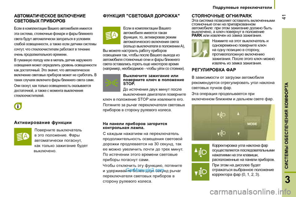 Peugeot Boxer 2008  Инструкция по эксплуатации (in Russian)  41
3
�CBhi?cr� eX?hf?n?dBv� aecNegi:
:Yiec:iBn?hae?� Yabun?dB?�  
hY?ieYrl� fgBXegeY
\keb� y� dhfie_dlwpbb� Ywr_z