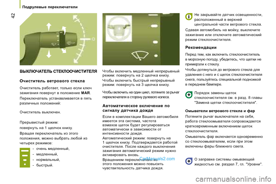 Peugeot Boxer 2008  Инструкция по эксплуатации (in Russian)  �4�2
Yrabun:i?bs� hi?abeenBhiBi?bvnlhxu� ydexèblv� f_^e_ÖÖuc� Ö_ij_juyÖuc�  
j_`bf�:� ihy_jÖmlv� Öw� �2� s_eèd