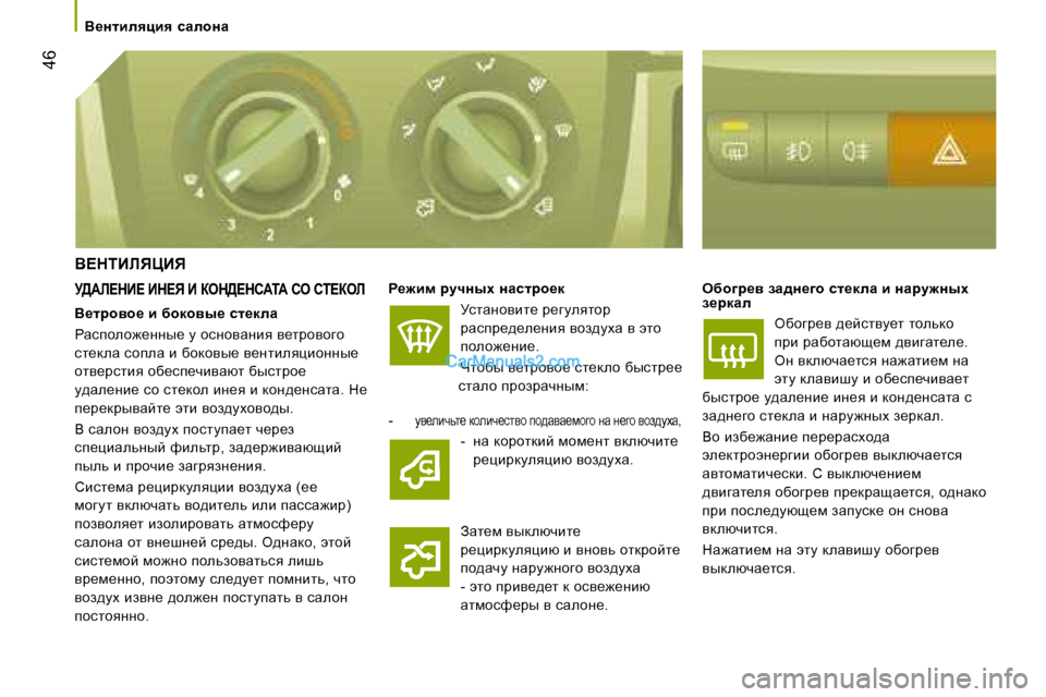 Peugeot Boxer 2008  Инструкция по эксплуатации (in Russian)  46
Y?diBbvmBv
M>:b?dB?� Bd?v� B� aed>?dh:i:� he� hi?aebg_`bf� jmqÖuo� ÖZkljh_d
MklwÖhybl_� j_zmeylhj�  
jwkij_