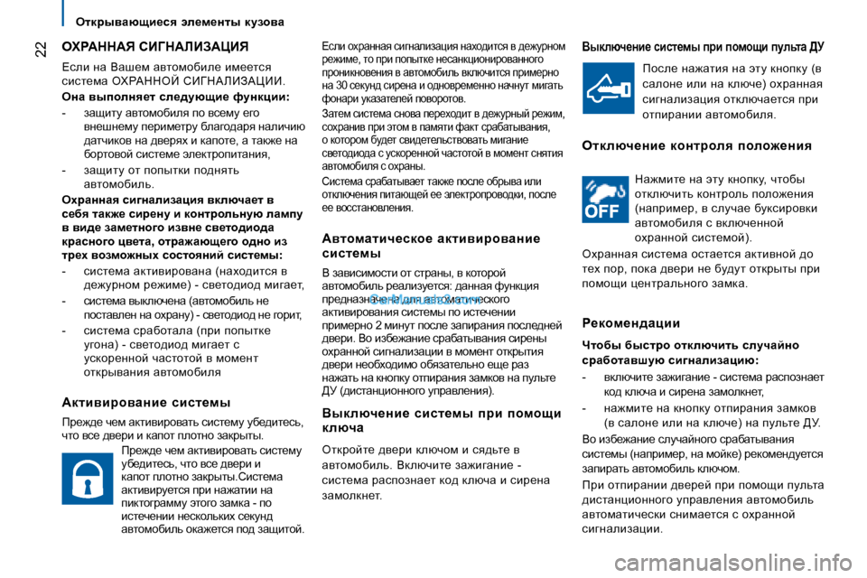 Peugeot Boxer 2008  Инструкция по эксплуатации (in Russian)  22\keb� hojwÖÖwy� kbzÖwebawpby� Öwoh^blky� y� ^_`mjÖhf�  
j_`bf_�,� lh� ijb� ihiuld_� Ö_kwÖdpbhÖbjhywÖÖhzh� 
