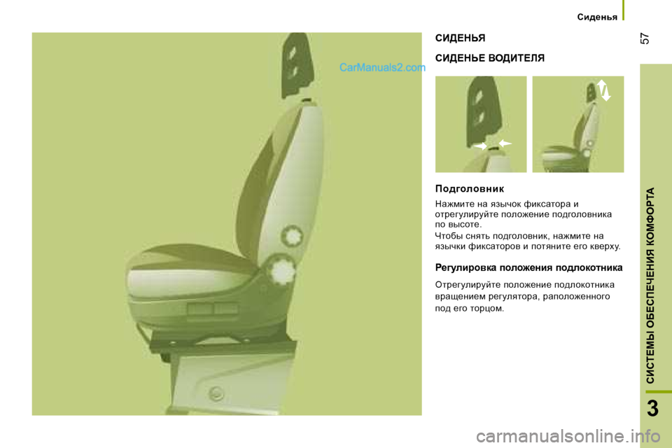 Peugeot Boxer 2008  Инструкция по эксплуатации (in Russian)  �5�7
3
�CBhi?cr� eX?hf?n?dBv� aecNegi:
hB>?ds?� Ye>Bi?bv
hB>?dsv
fh^]hehyÖbd 
dw`fbl_� Öw� yauèhd� nbdkwlhjw� b� 