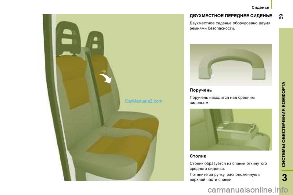 Peugeot Boxer 2008  Инструкция по эксплуатации (in Russian)  �5�9
3
�CBhi?cr� eX?hf?n?dBv� aecNegi:
>YMlc?hide?� f?g?>d??� hB>?ds?
[ymof_klÖh_� kb^_Öv_� hxhjm^hywÖh� ^ymfy�