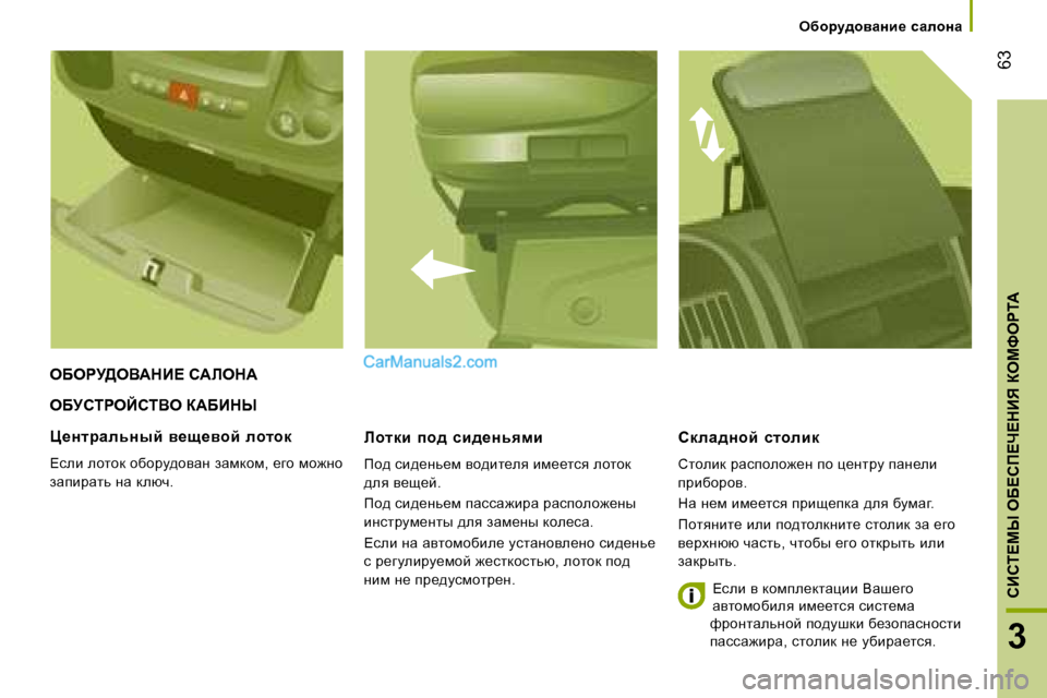 Peugeot Boxer 2008  Инструкция по эксплуатации (in Russian)  �6�3
3
�CBhi?cr� eX?hf?n?dBv� aecNegi:
eXMhigeChiYe� a:XBdr
bhldb�  ih^�  kb^_Övyfb 
fh^� kb^_Öv_f� yh^bl_ey� bf__