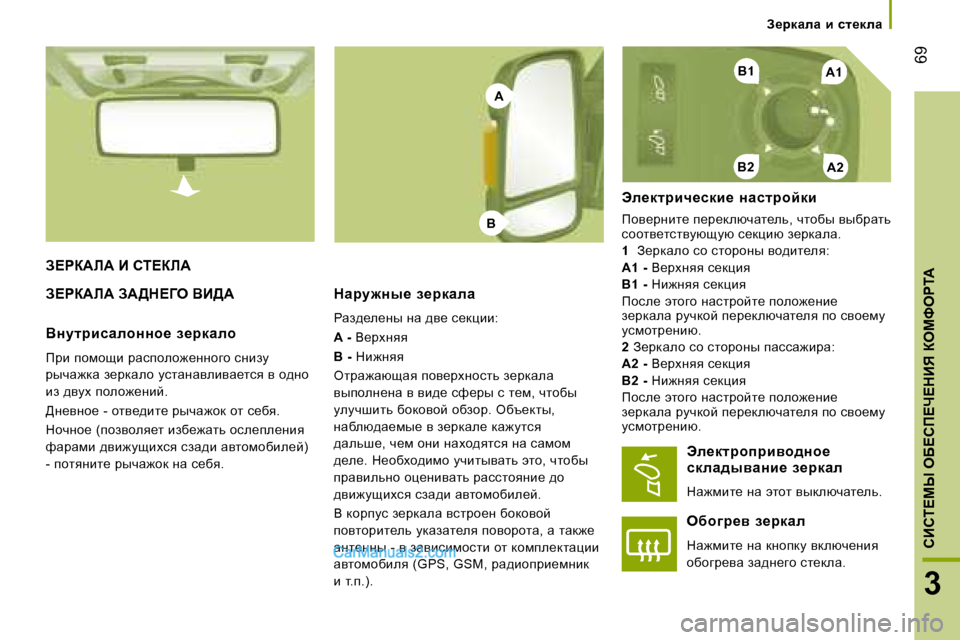 Peugeot Boxer 2008  Инструкция по эксплуатации (in Russian) �A�1
�A�2B2
B1
�A
B
 69
3
�CBhi?cr� eX?hf?n?dBv� aecNegi:
A?ga:b:� B� hi?ab: 
A?ga:b:� A:>d?=e� YB>:
dZjm`Öu_�  a_jdZeZ 
gwa