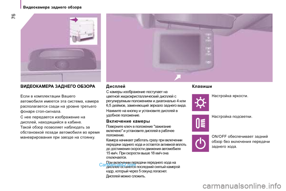 Peugeot Boxer 2008  Инструкция по эксплуатации (in Russian)  76
YB>?ea:c?g:� A:>d?=e� eXAeg:
\keb� y� dhfie_dlwpbb� Ywr_zh�  
wylhfhxbey� bf__lky� wlw� kbkl_fw�,� dwf_jw� 
jwki