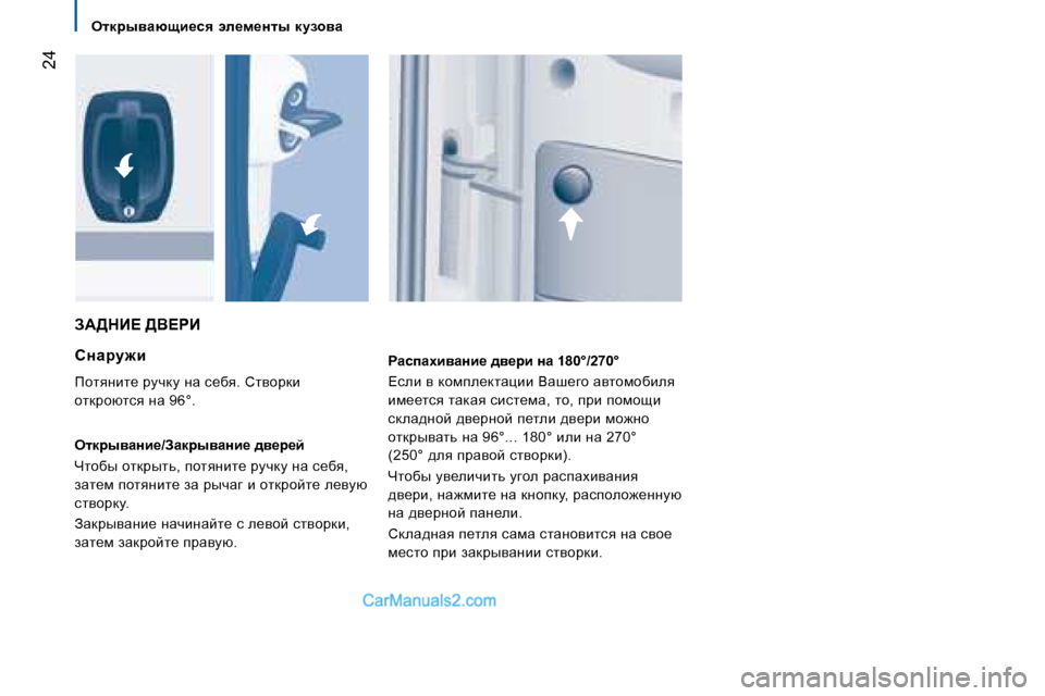Peugeot Boxer 2008  Инструкция по эксплуатации (in Russian)  24
A:>dB?� >Y?gB
hÖZjm`b 
fhlyÖbl_� jmèdm� Öw� k_xy�.� hlyhjdb�  
hldjhxlky� Öw� �9�6�°�. 
eldjuyZÖb_�/AZdjuyZÖb_� 
