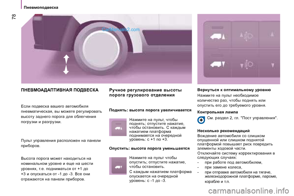 Peugeot Boxer 2008  Инструкция по эксплуатации (in Russian) � �7�8
fd?Yce:>:fiBYd:v� fe>Y?ha:
\keb� ih^y_kdw� ywr_zh� wylhfhxbey�  
iÖ_yfwlbè_kdwy�,� yu� fh`_l_� j_zmebjhywl