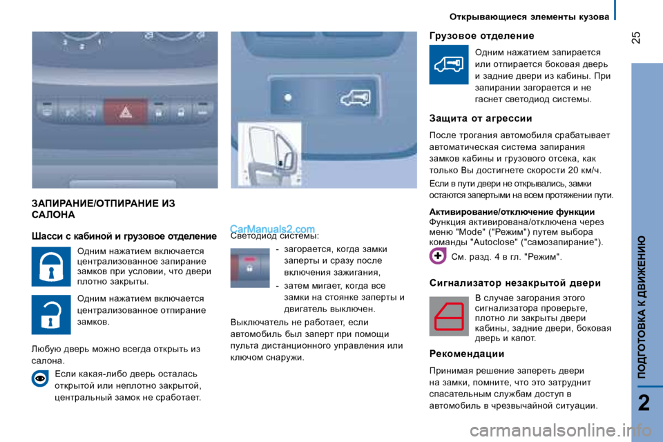 Peugeot Boxer 2008  Инструкция по эксплуатации (in Russian)  �2�5
2
fe>=eieYa:� a� >YB@?dBu
A:fBg:dB?�/eifBg:dB?� BA�  
h:bed:
hb]ÖZebaZlhj�  Ö_aZdjulhc�  ^y_jb
Y� kemèw_� awz