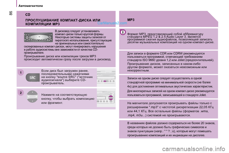 Peugeot Boxer 2008  Инструкция по эксплуатации (in Russian) 2
1
� �8�6CD
khjfwl� �M�P�3�,� ij_^klwyeyxsbc� khxhc� wxxj_ybwlmjm�  
klwÖ^wjlw� �M�P�E�G� �1�,�2� �&� �2�.�5� �A�u�d�i�o� �L�a�y�e�r� �3�,� yyey_l