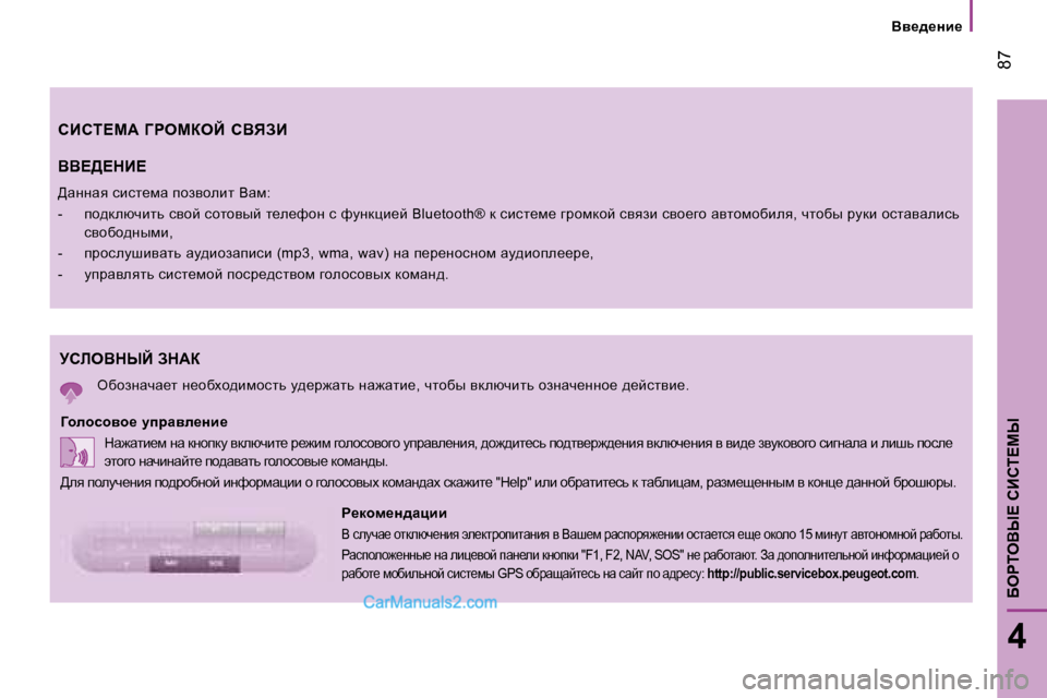 Peugeot Boxer 2008  Инструкция по эксплуатации (in Russian) � �8�7
4
XegieYr?� hBhi?cr
MhbeYdrC� Ad:a
exhaÖwèw_l� Ö_hxoh^bfhklv� m^_j`wlv� Öw`wlb_�,� èlhxu� ydexèblv� haÖw