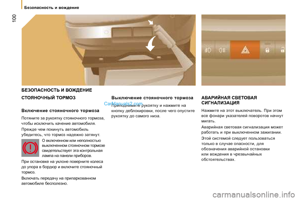 Peugeot Boxer 2008  Инструкция по эксплуатации (in Russian)  100
X?Aef:hdehis� B� Ye@>?dB? 
hievdendrC� iegceA:Y:gBCd:v� hY?ieY:v�  
hB=d:bBA:mBv
dw`fbl_� Öw� wlhl� yudexèw