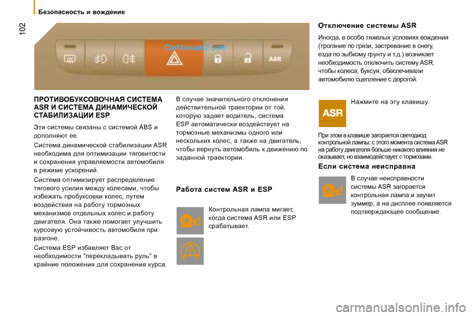 Peugeot Boxer 2008  Инструкция по эксплуатации (in Russian)  102
X_ahiZkÖhklv�  b�  yh`^_Öb_
fgeiBYeXMaheYend:v� hBhi?c:�  
�A�S�R� B� hBhi?c:� >Bd:cBn?haeC� 
hi:XBbBA:mBB� �E�S�P�