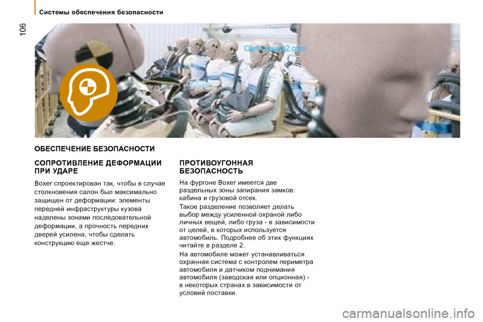 Peugeot Boxer 2008  Инструкция по эксплуатации (in Russian)  106
eX?hf?n?dB?� X?Aef:hdehiB
hefgeiBYb?dB?�  >?Negc:mBB�  
fgB�  M>:g? 
�B�o�x�e�r� kijh_dlbjhywÖ� lwd�,� èlhxu� y� ke