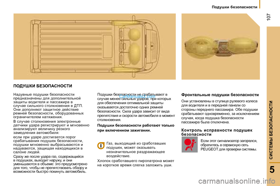 Peugeot Boxer 2008  Инструкция по эксплуатации (in Russian)  107
5
hBhi?cr� X?Aef:hdehiB
fh^mrdb�  x_ahiZkÖhklb
fe>MoaB� X?Aef:hdehiB
dw^myÖu_� ih^mrdb� x_ahiwkÖhklb�  
ij