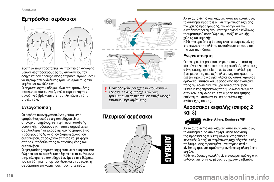 Peugeot Expert 2019  Εγχειρίδιο χρήσης (in Greek) 118
Εμπρόσθιοι αερόσακοι
Σύστημα που προστατεύει σε περίπτωση σφοδρής 
μετωπικής πρόσκρουσης του αυτοκινήτου