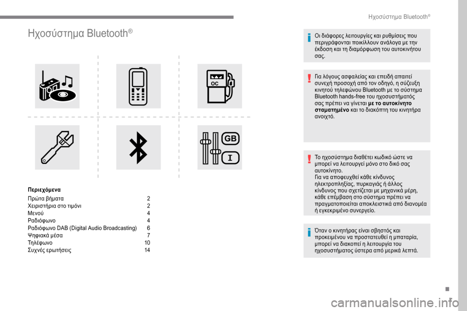 Peugeot Expert 2019 Εγχειρίδιο χρήσης (in Greek) 1
Ηχοσύστημα Bluetooth®
Περιεχόμενα
Πρώτα βήματα
2
Χ
ειριστήρια στο τιμόνι
2
Μ
ενού
4
Ρ
αδιόφωνο
4
Ρ
αδιόφωνο Peugeot Expert 2019 Εγχειρίδιο χρήσης (in Greek) 1
Ηχοσύστημα Bluetooth®
Περιεχόμενα
Πρώτα βήματα
2
Χ
ειριστήρια στο τιμόνι
2
Μ
ενού
4
Ρ
αδιόφωνο
4
Ρ
αδιόφωνο