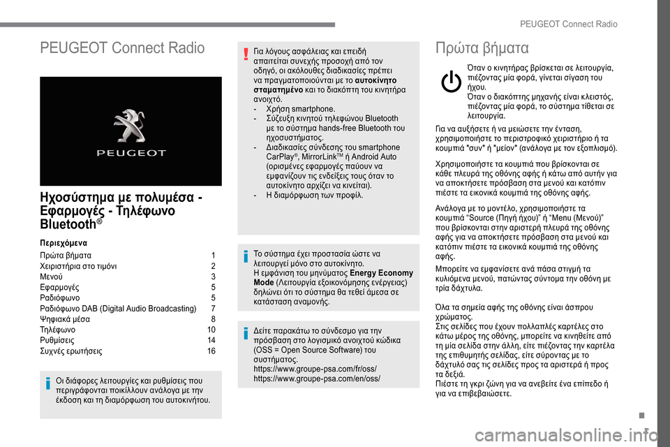 Peugeot Expert 2019 Εγχειρίδιο χρήσης (in Greek) 1
PEUGEOT Connect Radio
Ηχοσύστημα με πολυμέσα -
Ε φαρμογές - Τηλέφωνο
Bluetooth
®
Περιεχόμενα
Πρώτα βήματα
1
Χ
ειριστήρια Peugeot Expert 2019 Εγχειρίδιο χρήσης (in Greek) 1
PEUGEOT Connect Radio
Ηχοσύστημα με πολυμέσα -
Ε φαρμογές - Τηλέφωνο
Bluetooth
®
Περιεχόμενα
Πρώτα βήματα
1
Χ
ειριστήρια
