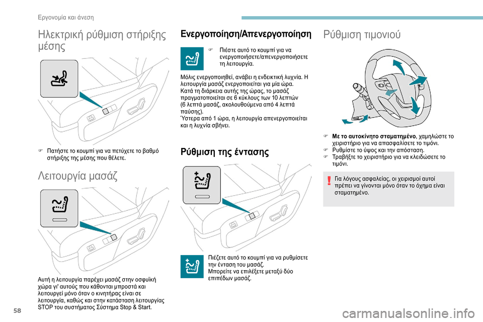 Peugeot Expert 2019  Εγχειρίδιο χρήσης (in Greek) 58
Ηλεκτρική ρύθμιση στήριξης 
μέσης
F Πατήστε το κουμπί για να πετύχετε το βαθμό στήριξης της μέσης που θέλετε