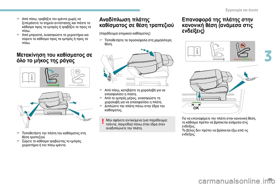 Peugeot Expert 2019  Εγχειρίδιο χρήσης (in Greek) 69
F Από πίσω, τραβήξτε τον ιμάντα χωρίς να ξεπεράσετε το σημείο αντίστασης και πιέστε το 
κάθισμα προς τα εμπρό