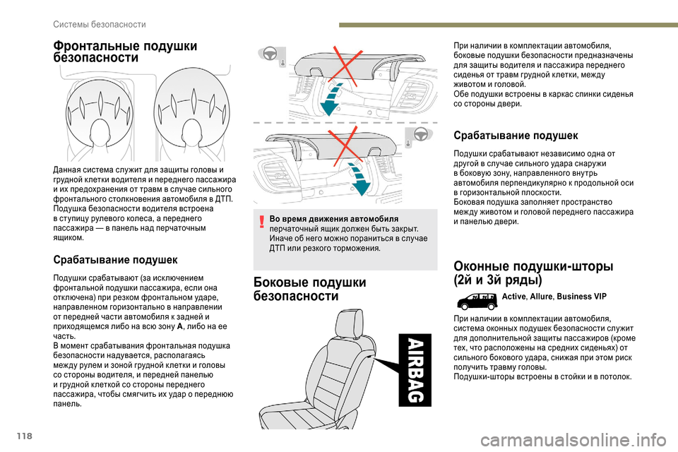 Peugeot Expert 2019  Инструкция по эксплуатации (in Russian) 118
Фронтальные подушки 
безопасности
Данная система слу жит для защиты головы и 
грудной к летки водителя и пе