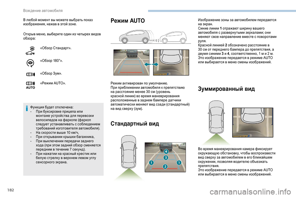 Peugeot Expert 2019 Инструкция по эксплуатации (in Russian) 182
Открыв меню, выберите один из четырех видов
обзора: В любой момент вы можете выбрать показ
изображения, на Peugeot Expert 2019 Инструкция по эксплуатации (in Russian) 182
Открыв меню, выберите один из четырех видов
обзора: В любой момент вы можете выбрать показ
изображения, на