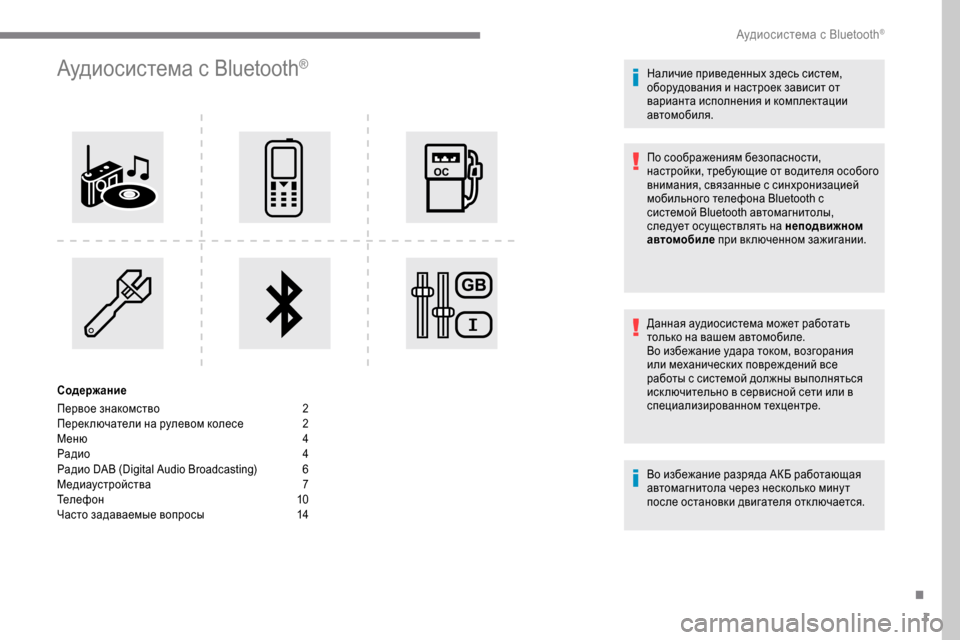 Peugeot Expert 2019  Инструкция по эксплуатации (in Russian) 1
Аудиосистема с Bluetooth®
Содержание
Первое знакомство 
 2
П

ерек лючатели на рулевом колесе   
2
М

еню   
4
Р

адио   