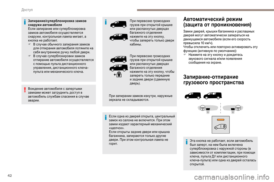 Peugeot Expert 2019  Инструкция по эксплуатации (in Russian) 42
Запирание-отпирание 
грузового пространства
Эта кнопка не работает, если автомобиль 
был заперт, на нем был