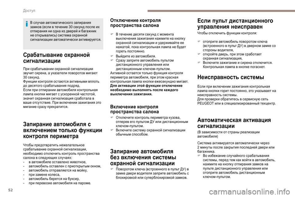 Peugeot Expert 2019  Инструкция по эксплуатации (in Russian) 52
Срабатывание охранной 
сигнализации
При срабатывании охранной сигнализации 
звучит сирена, а указатели по