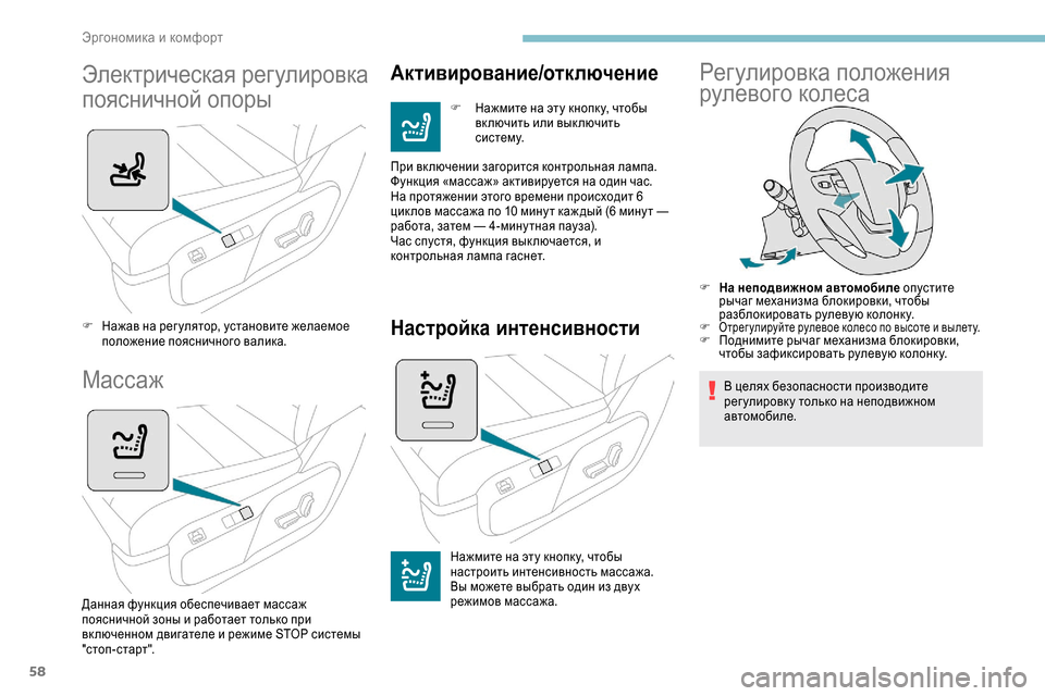 Peugeot Expert 2019  Инструкция по эксплуатации (in Russian) 58
Электрическая регулировка 
поясничной опоры
F Нажав на рег улятор, установите желаемое положение пояснично