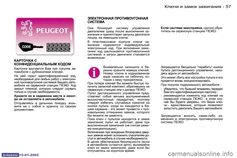 Peugeot Expert 2005  Инструкция по эксплуатации (in Russian) �5�6 �-
�1�5�-�0�1�-�2�0�0�5
�5�7
�-
�1�5�-�0�1�-�2�0�0�5
WE?DLJHGG:Y� IJHLB<HM=HGG:Y�  
KBKL?F:
HgZ�  [ehdbjm_l�  kbkl_fm�  mijZ\e_gby�  
