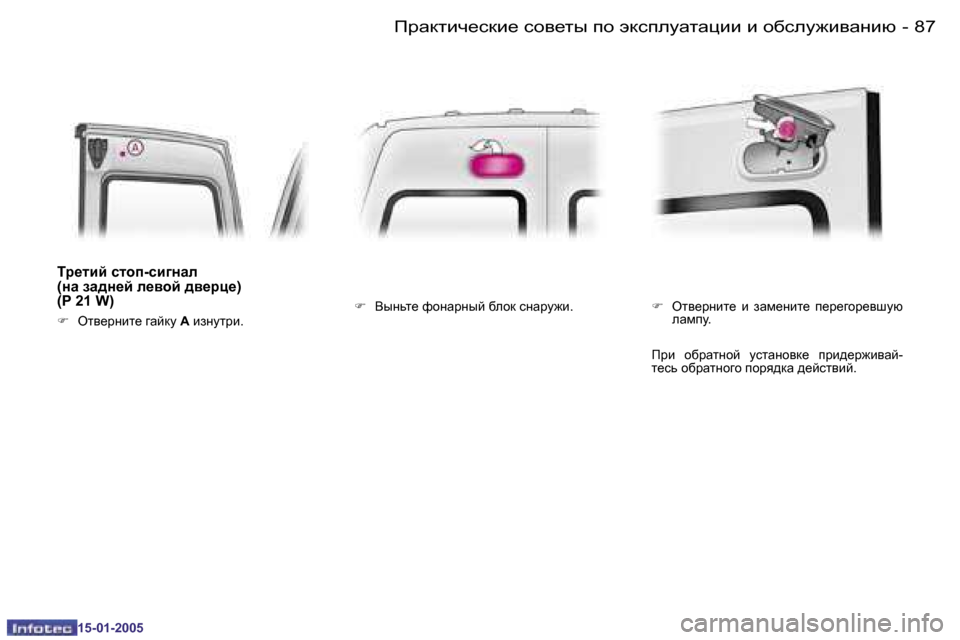 Peugeot Expert 2005  Инструкция по эксплуатации (in Russian) �8�6 �-
�1�5�-�0�1�-�2�0�0�5
�8�7
�-
�1�5�-�0�1�-�2�0�0�5
Lj_lbc� klhi�-kb]gZe�  
�(gZ� aZ^g_c� e_\hc� ^\_jp_�)� 
�(�P� �2�1� �W�) 
�F
�  Hl\_jgbl_� ]Zc