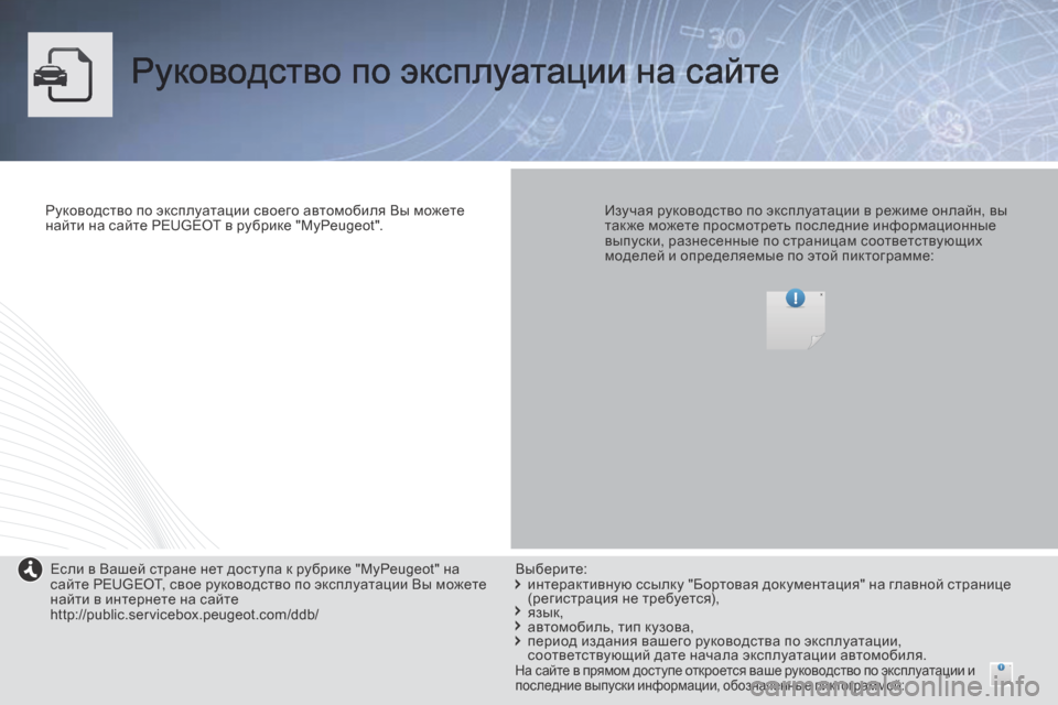Peugeot Expert Tepee 2014  Инструкция по эксплуатации (in Russian)  Руководство по эксплуатации на сайте  
  Руководство по эксплуатации своего автомобиля Вы можете найти на са