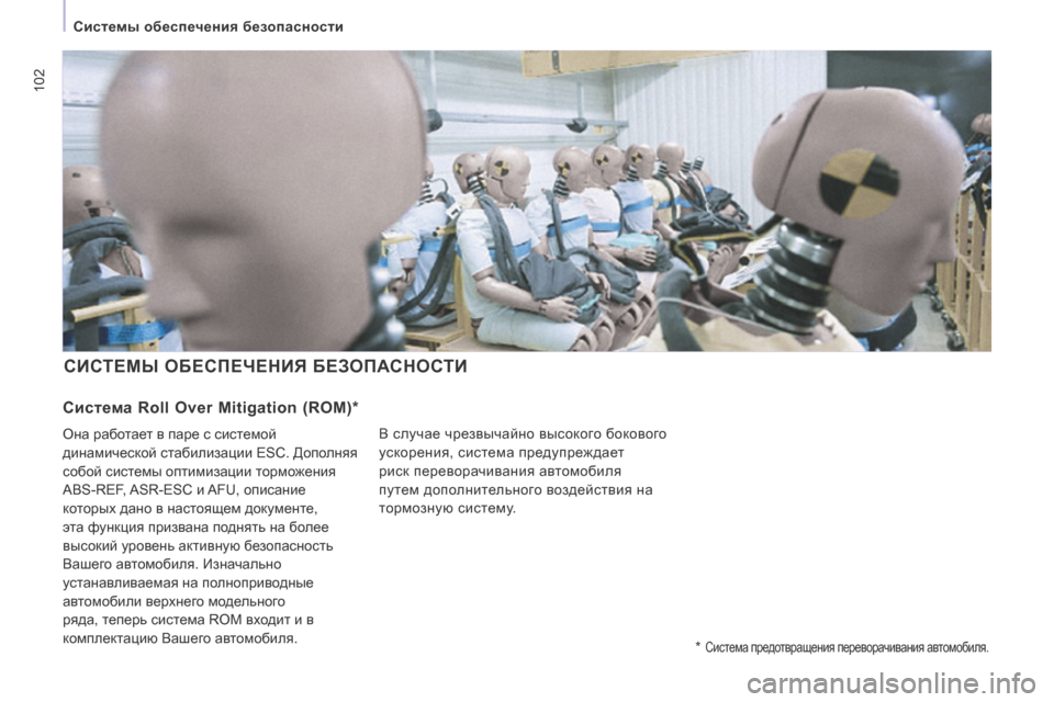Peugeot Expert Tepee 2014  Инструкция по эксплуатации (in Russian) 102
    Системы обеспечения безопасности    
 СИСТЕМЫ ОБЕСПЕЧЕНИЯ БЕЗОПАСНОСТИ 
 В случае чрезвычайно высокого б