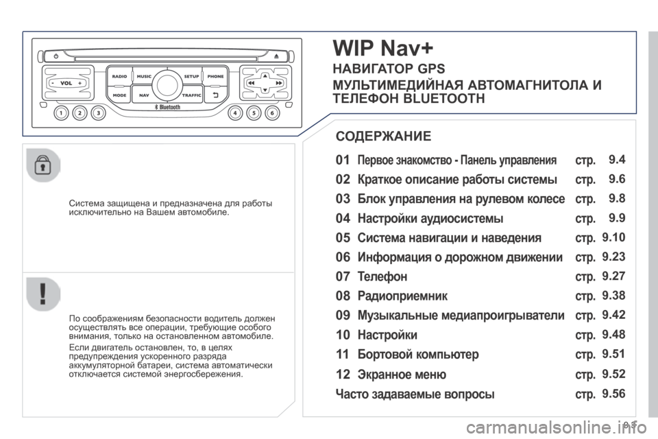Peugeot Expert Tepee 2014  Инструкция по эксплуатации (in Russian) 9.3
  Система защищена и предназначена для работы исключительно на Вашем автомобиле.  
  0 1  Первое знакомство - П