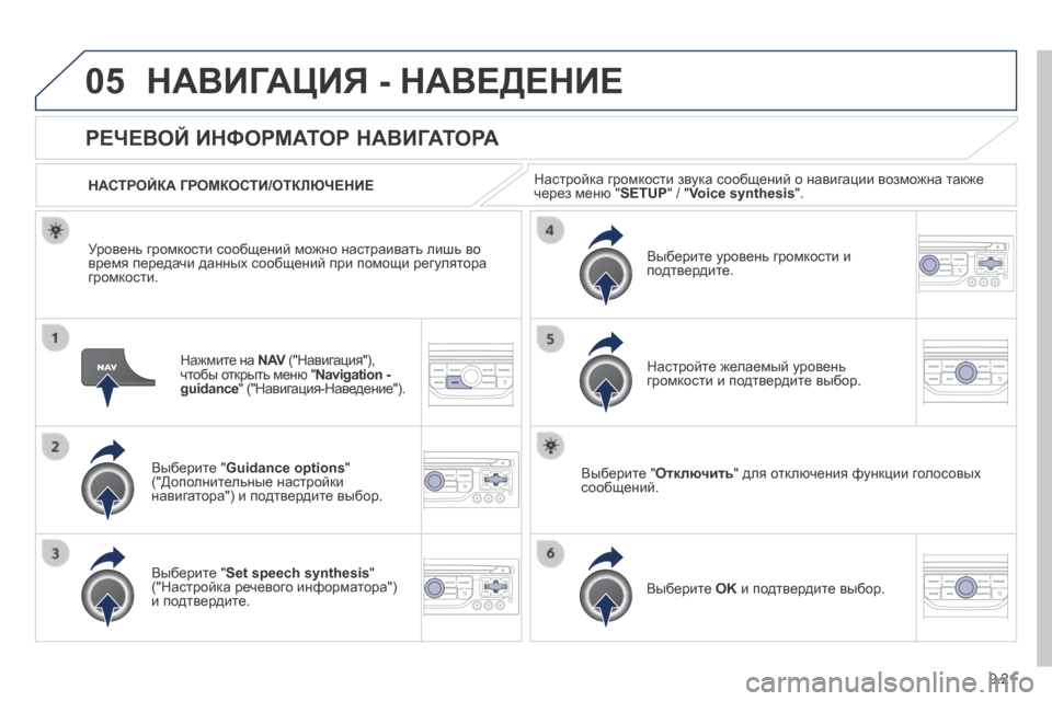 Peugeot Expert Tepee 2014  Инструкция по эксплуатации (in Russian) 9.21
05 НАВИГАЦИЯ - НАВЕДЕНИЕ 
  Нажмите на  N AV  ("Навигация"), N AV  ("Навигация"), N AVчтобы открыть меню " Navigation - guidance " ("
