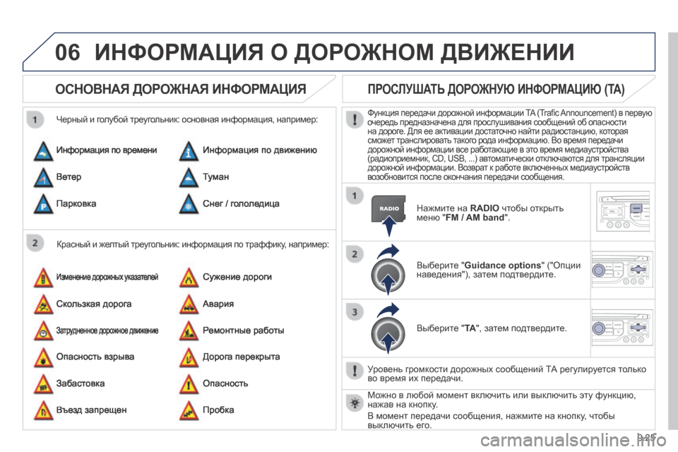 Peugeot Expert Tepee 2014  Инструкция по эксплуатации (in Russian) 9.25
06 ИНФОРМАЦИЯ О ДОРОЖНОМ ДВИЖЕНИИ 
ОСНОВНАЯ ДОРОЖНАЯ ИНФОРМАЦИЯ 
  Красный и желтый треугольник: информация