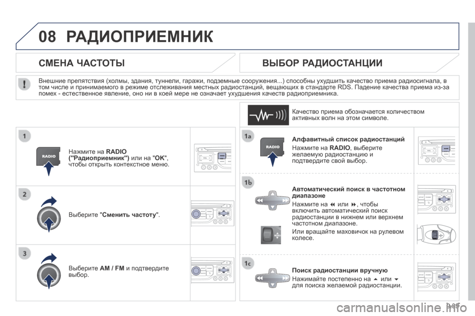 Peugeot Expert Tepee 2014  Инструкция по эксплуатации (in Russian) 9.39
08 РАДИОПРИЕМНИК 
  Алфавитный список радиостанций 
 Нажмите на  RADIO , выберите желаемую радиостанцию и подтв