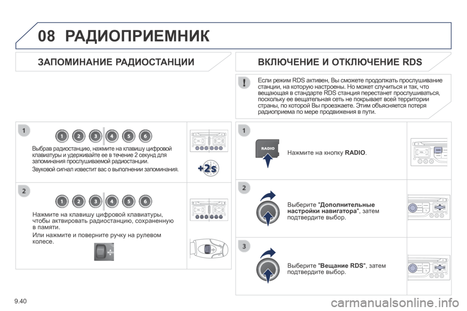 Peugeot Expert Tepee 2014  Инструкция по эксплуатации (in Russian) 9.40
08
  Нажмите на клавишу цифровой клавиатуры, чтобы актвировать радиостанцию, сохраненную в памяти. 
 Или наж