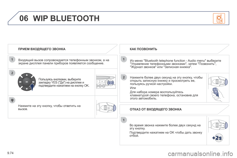 Peugeot Expert Tepee 2014  Инструкция по эксплуатации (in Russian) 9.74
06
  ПРИЕМ ВХОДЯЩЕГО ЗВОНКА  
  Входящий вызов сопровождается телефонным звонком, а на экране дисплея панели 