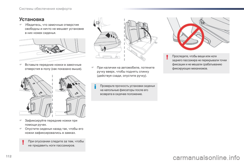 Peugeot Expert VU 2016  Инструкция по эксплуатации (in Russian) 112
Expert_ru_Chap03_ergonomie-et-confort_ed01-2016
F При наличии на автомобиле, потяните ручку вверх, чтобы поднять спинку 
(действуя