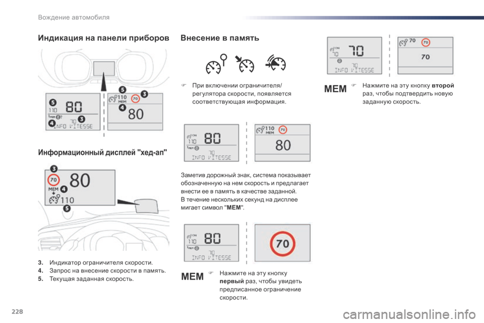 Peugeot Expert VU 2016  Инструкция по эксплуатации (in Russian) 228
MEMMEM
Expert_ru_Chap06_conduite_ed01-2016
3. Индикатор ограничителя скорости.
4. З
апрос на внесение скорости в память.
5.
 Т

еку